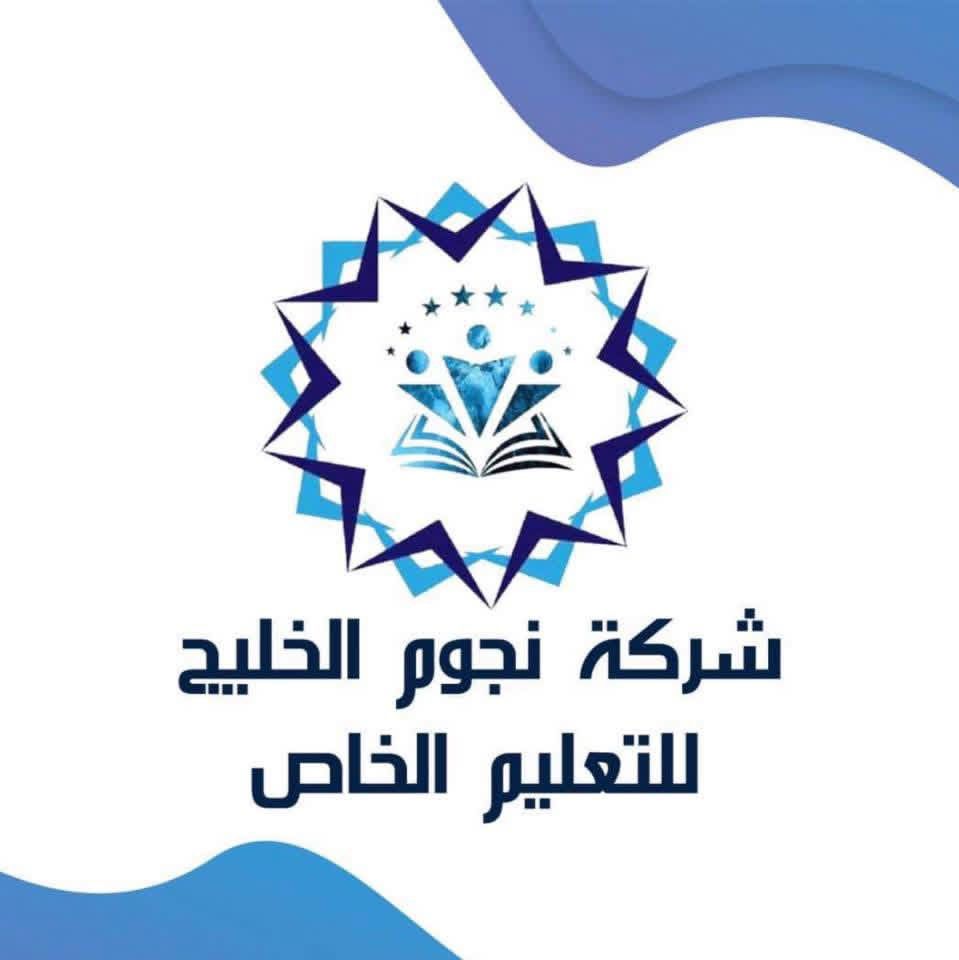 شعار نجوم الخليج للتعليم الحر